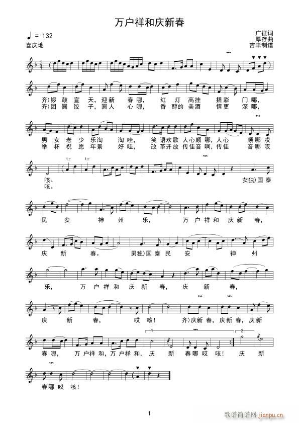 万户祥和庆新春(七字歌谱)1