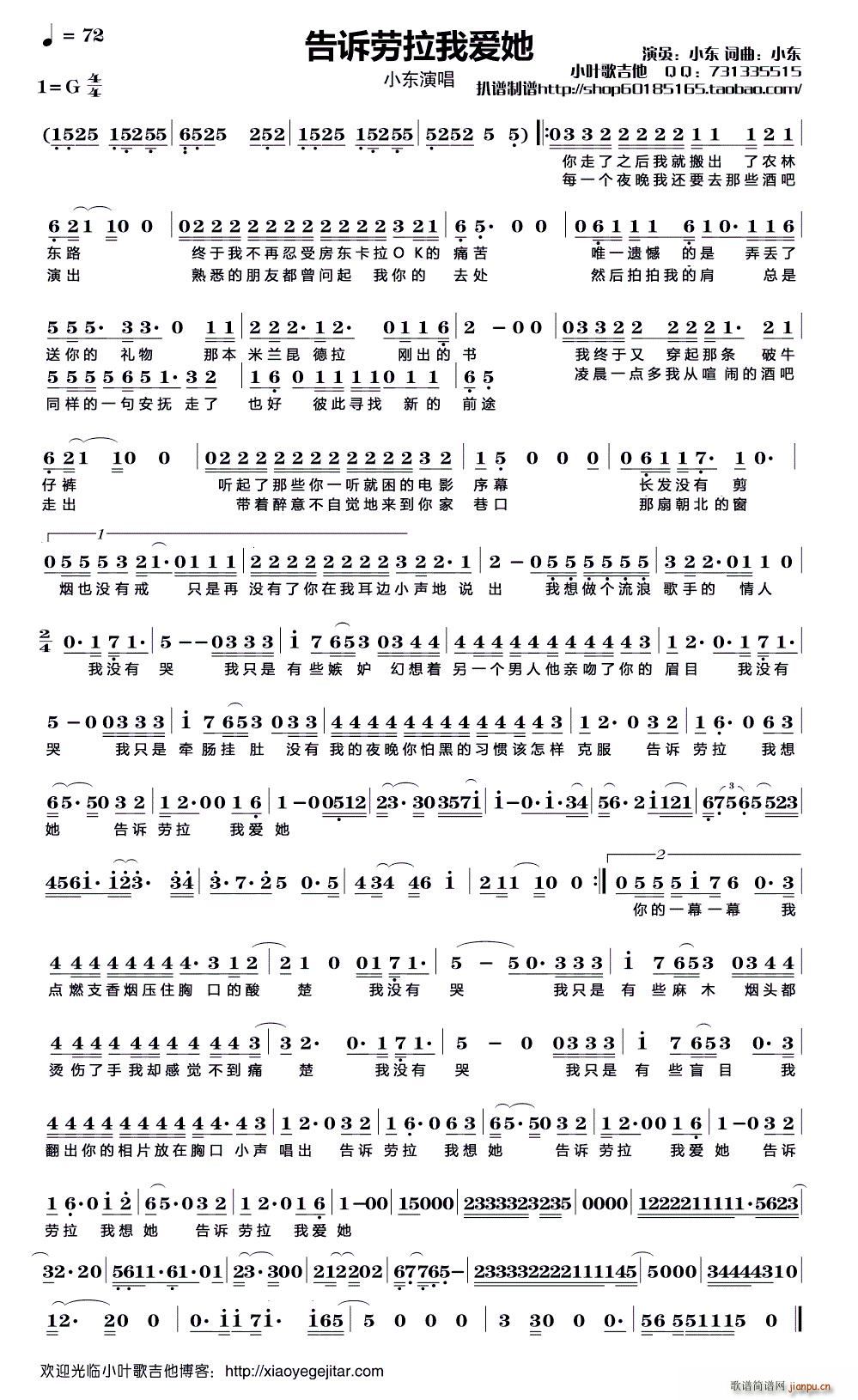 告诉劳拉我爱她(七字歌谱)1