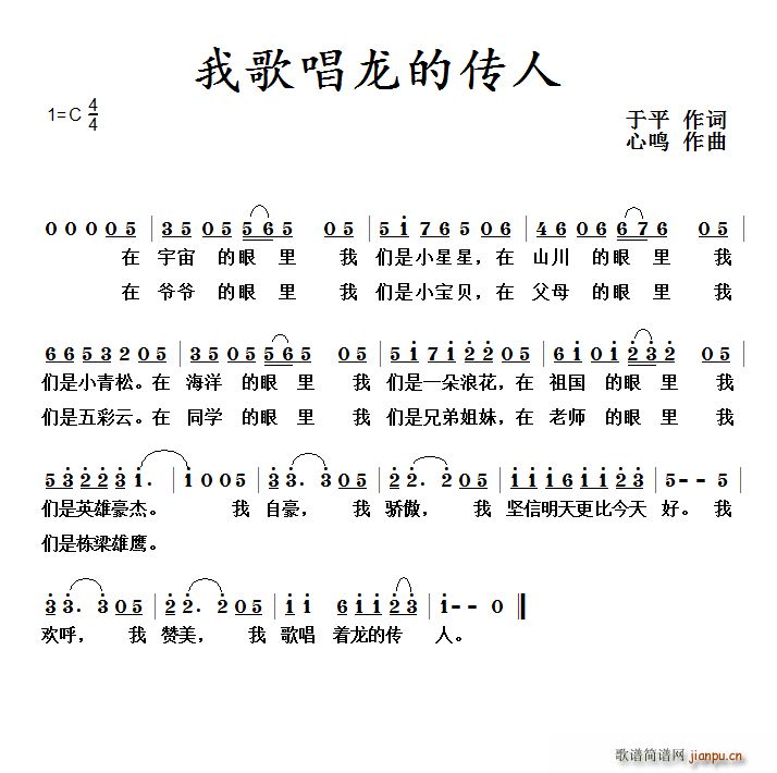 我歌唱龙的传人(七字歌谱)1