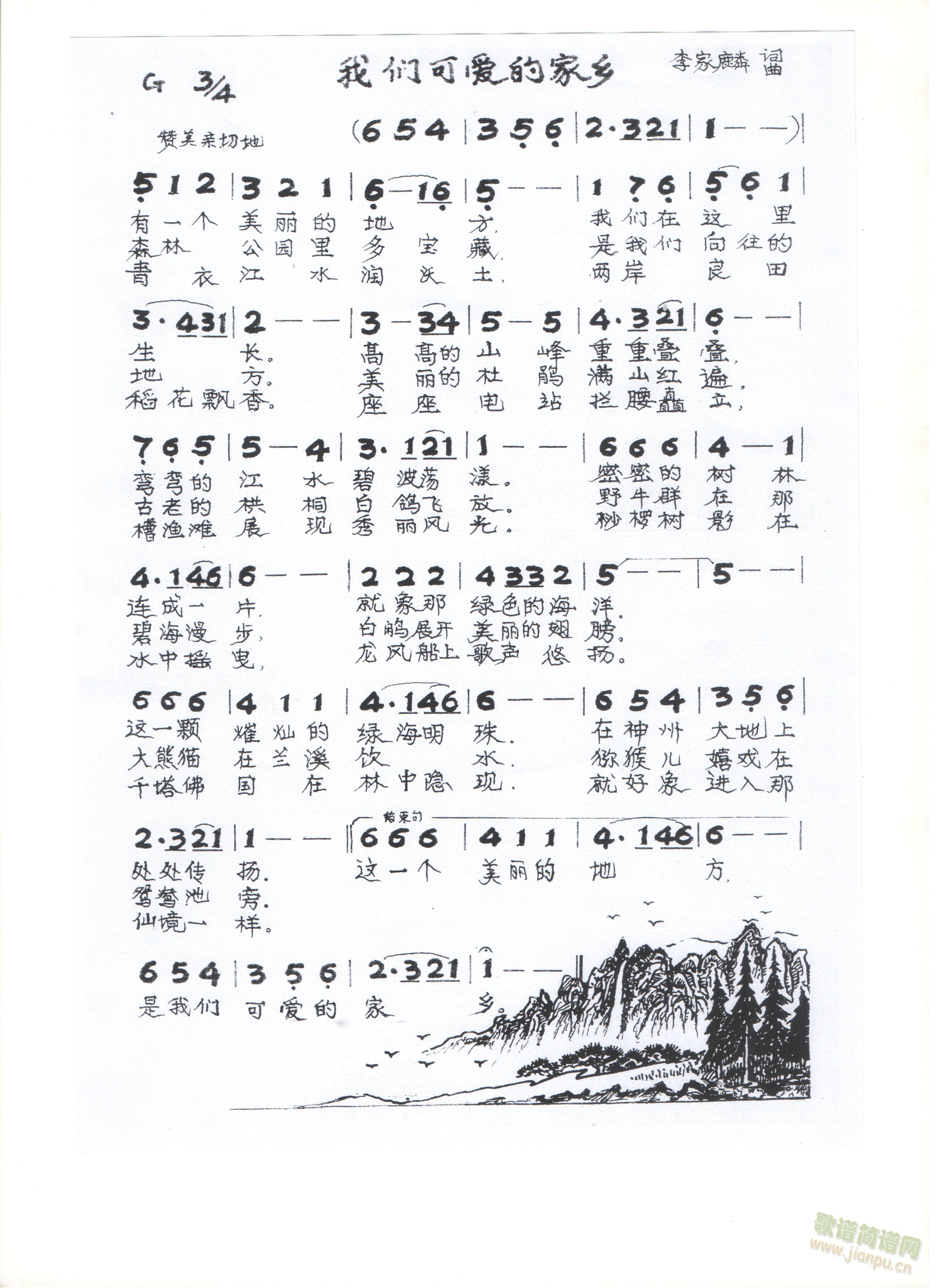 我们可爱的家乡(七字歌谱)1