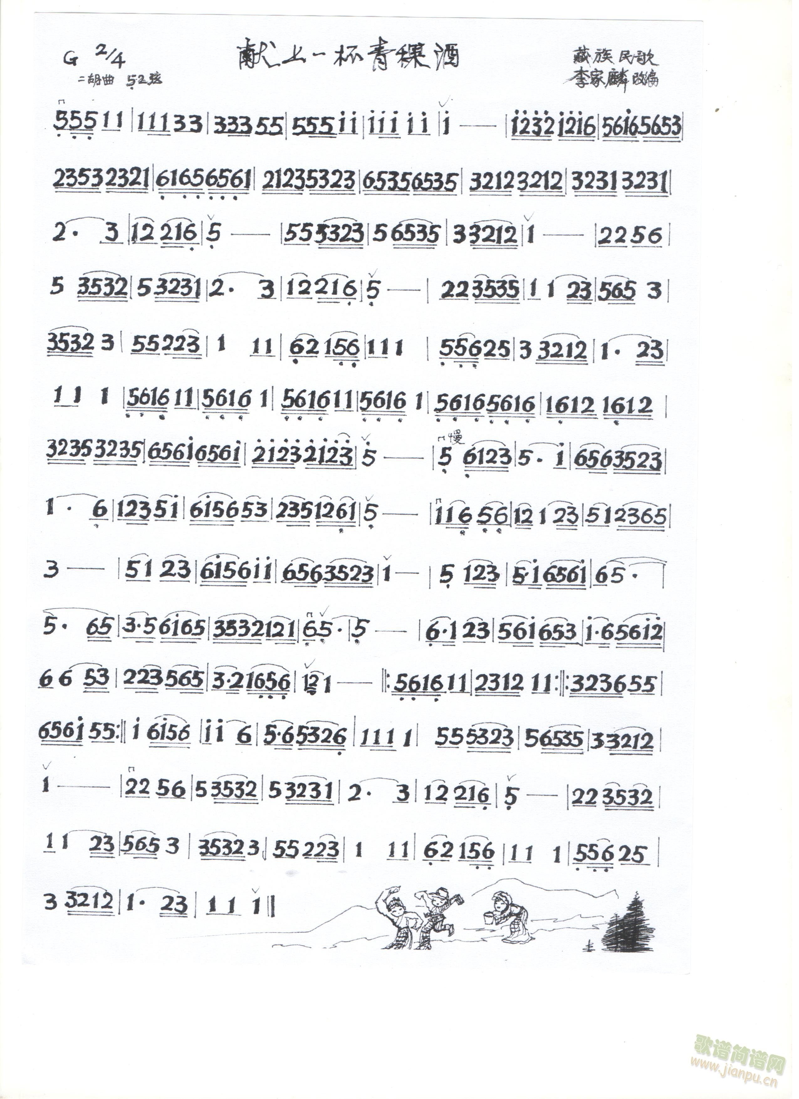 献上一杯青棵洒(七字歌谱)1