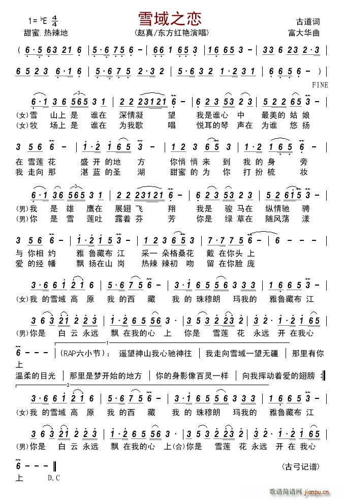 雪域之恋 对唱(七字歌谱)1