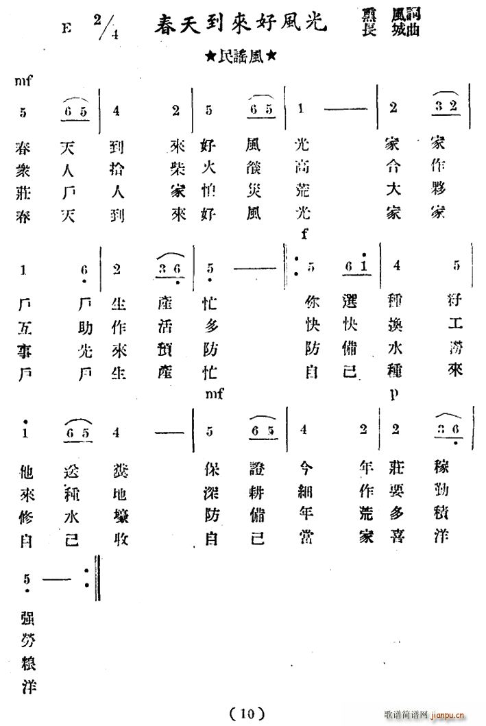 春天到来好风光(七字歌谱)1