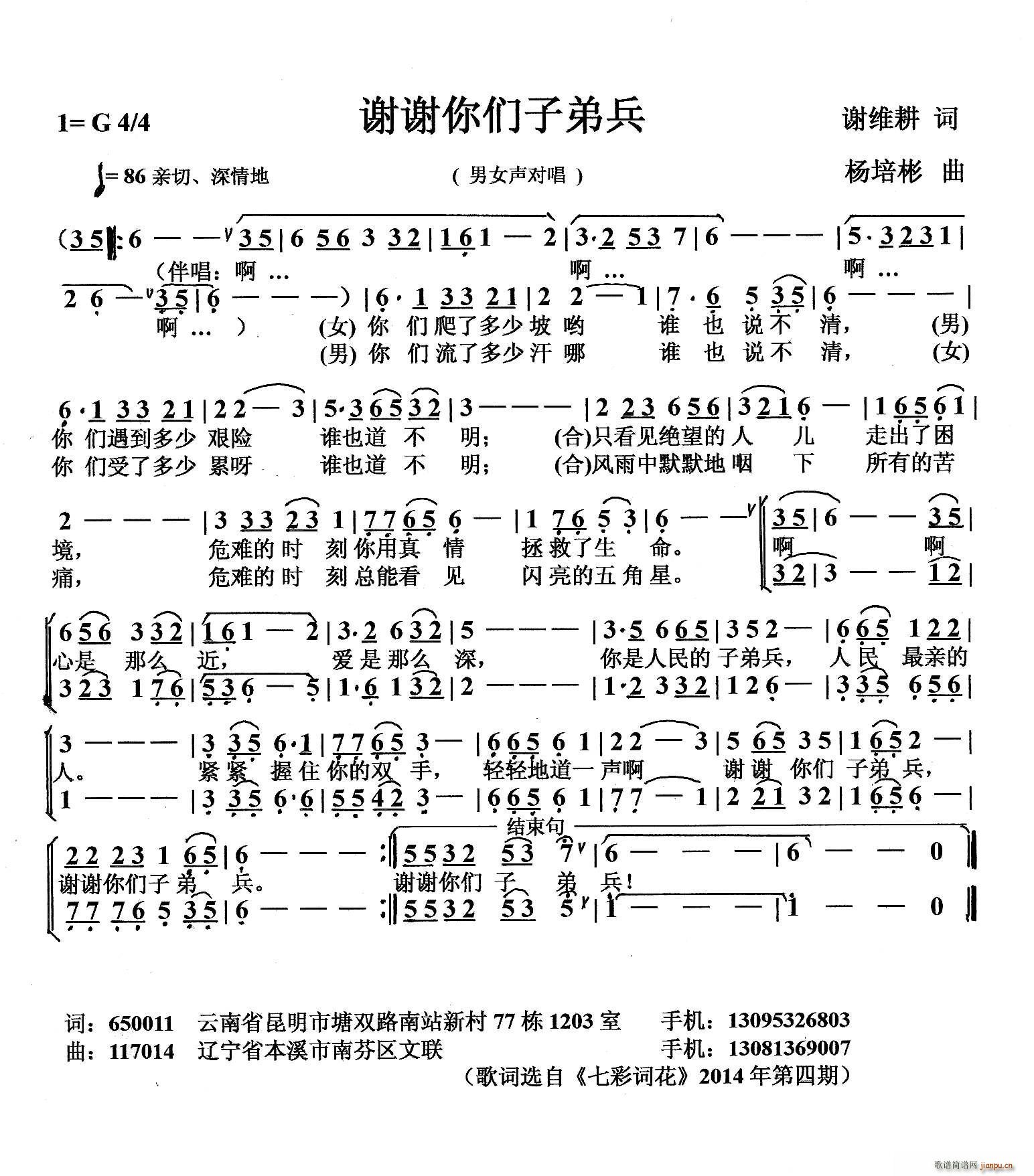 谢谢你们子弟兵(七字歌谱)1