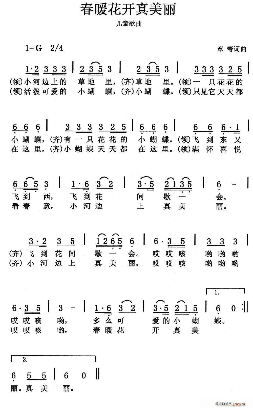 春暖花开真美丽(七字歌谱)1