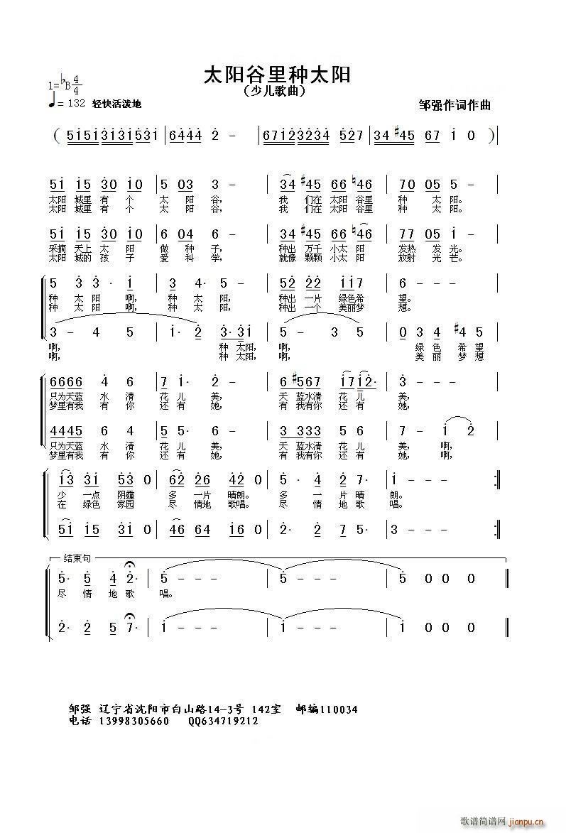 太阳谷里种太阳(七字歌谱)1
