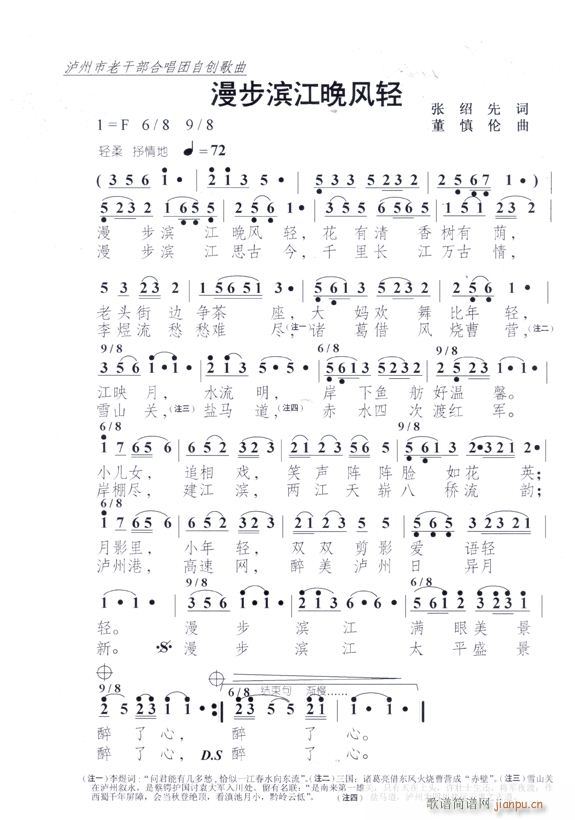漫步滨江晚风轻(七字歌谱)1