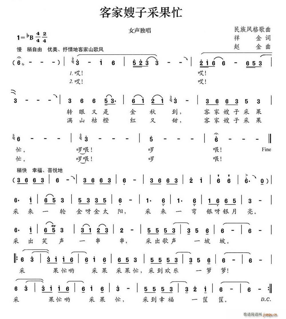 客家嫂子采果忙(七字歌谱)1