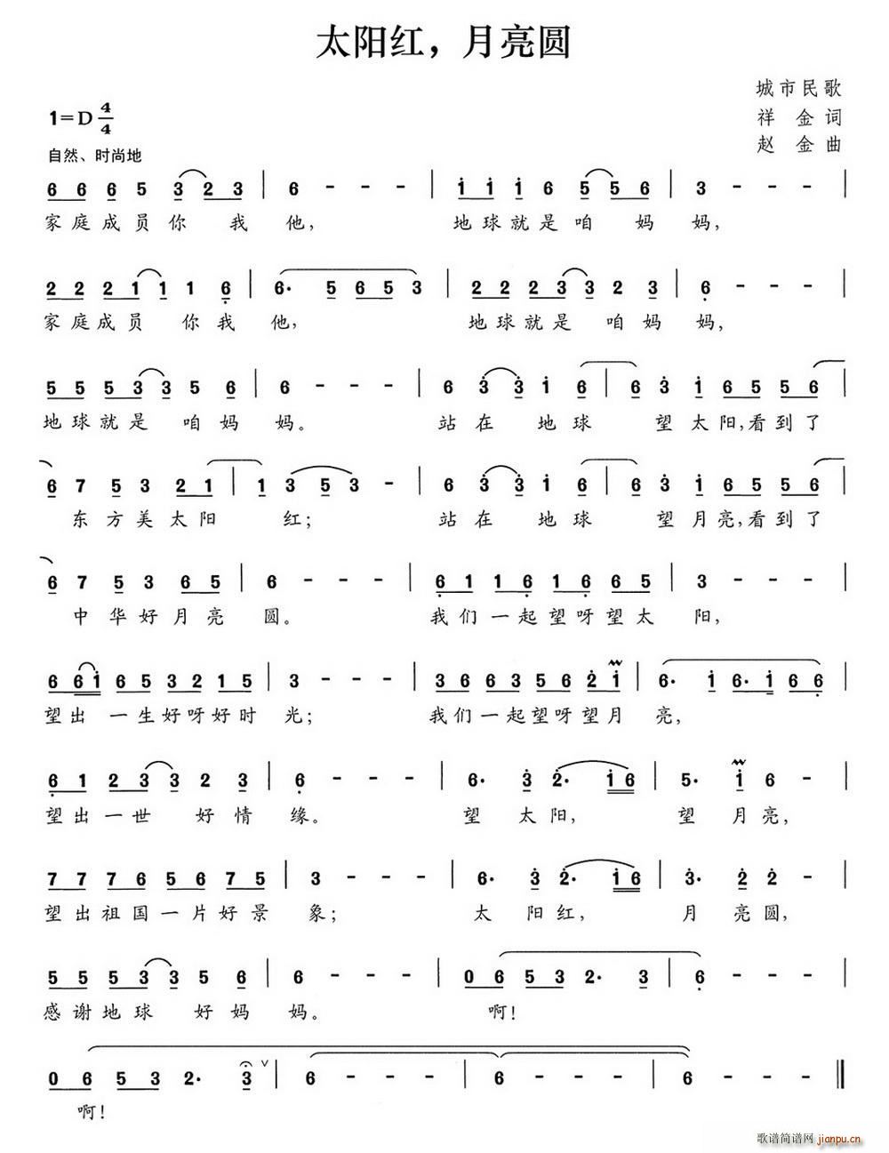太阳红 月亮圆(七字歌谱)1