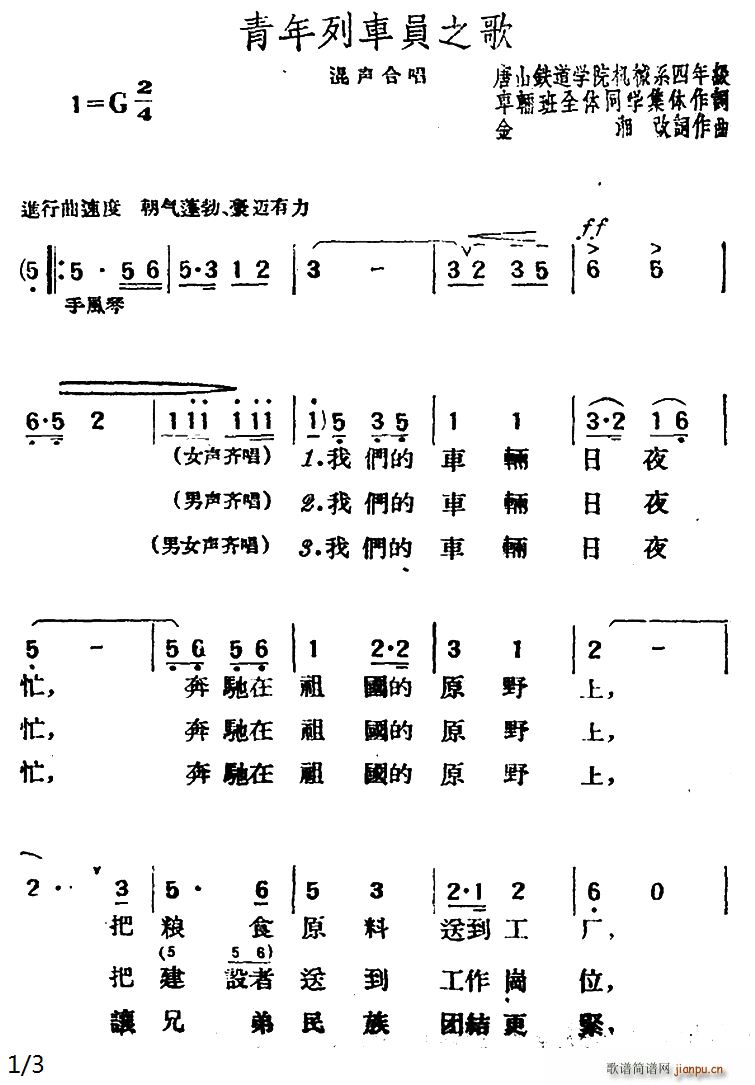 青年列车员之歌(七字歌谱)1