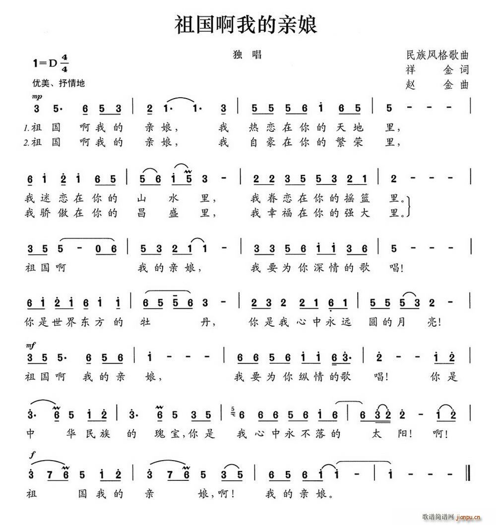 祖国啊我的亲娘(七字歌谱)1