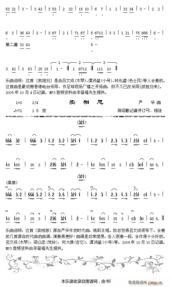 凯旋归 卖相思(七字歌谱)1