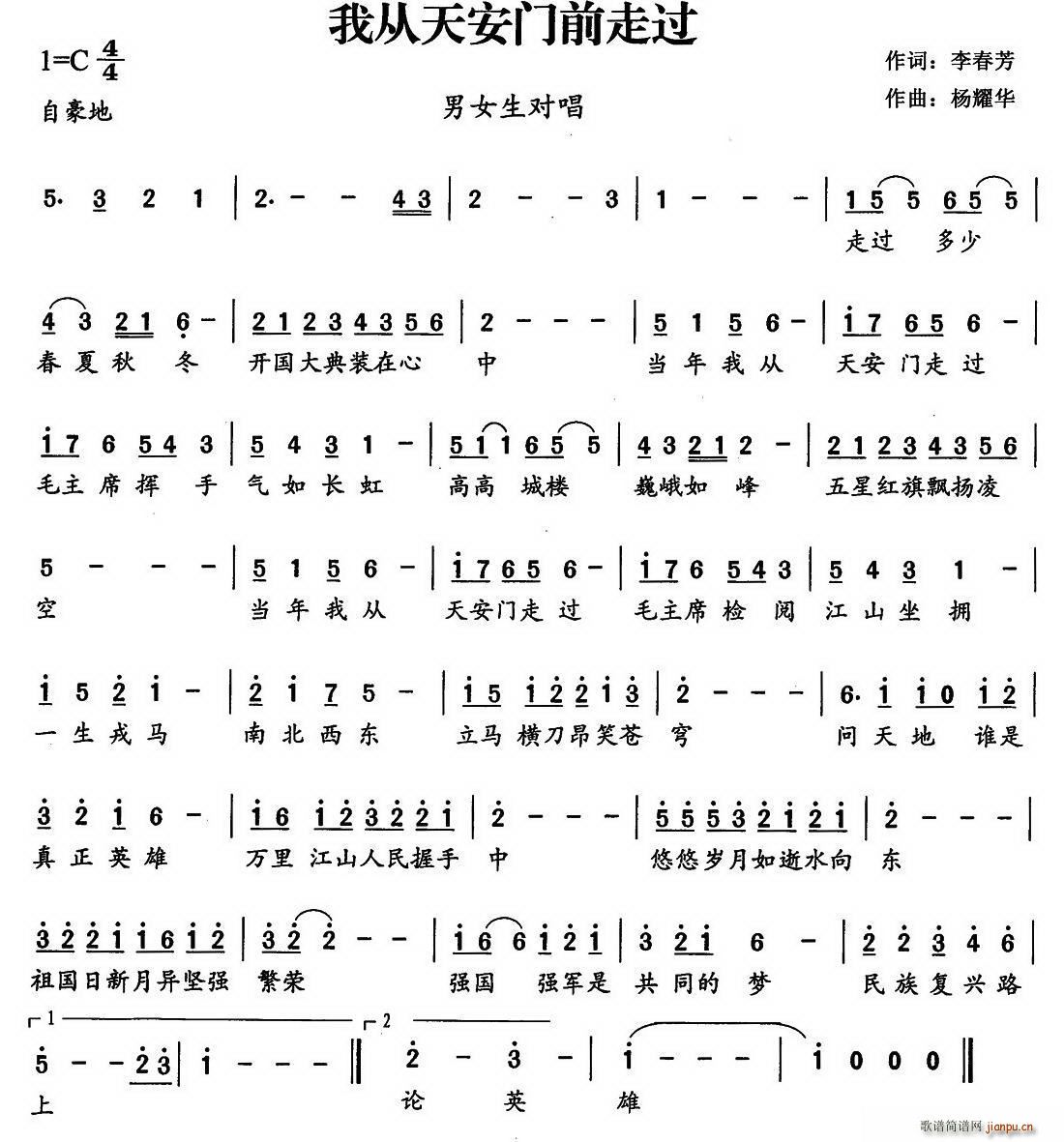 我从天安门走过(七字歌谱)1