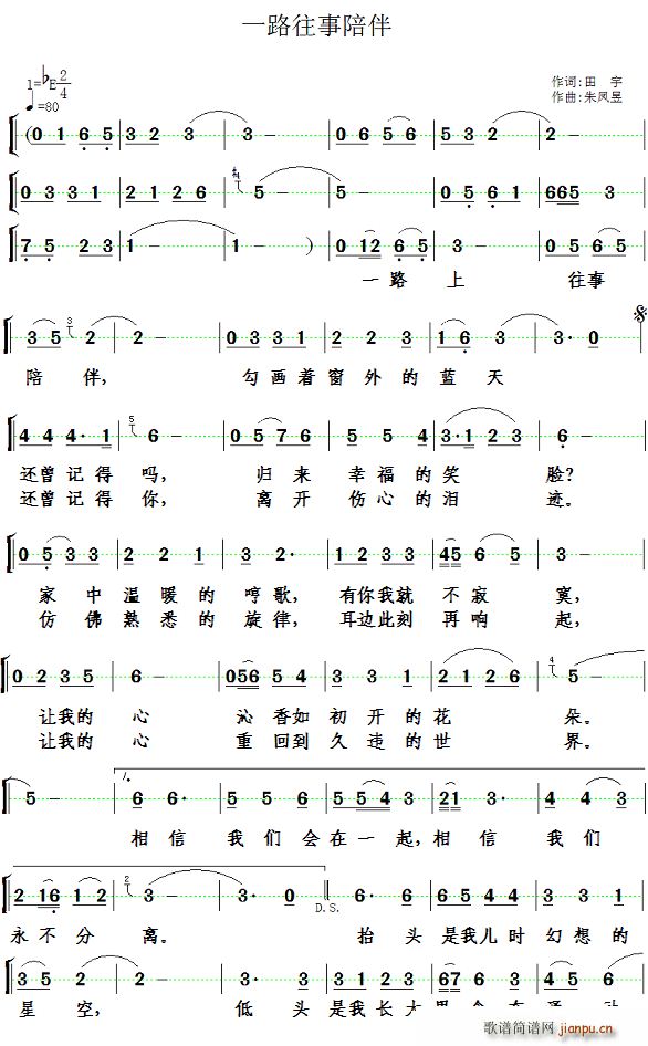 一路上往事陪伴(七字歌谱)1