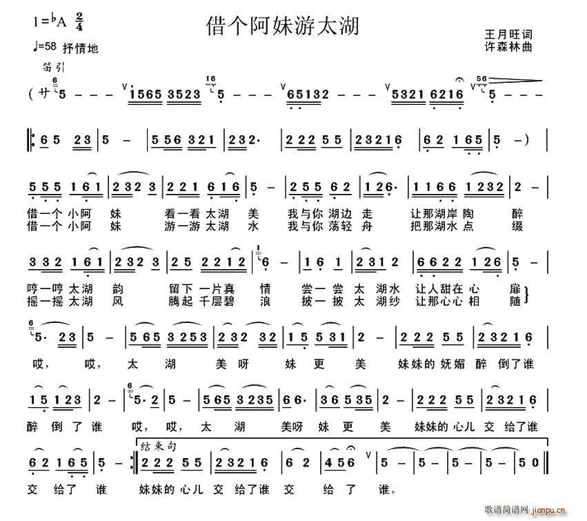 借个阿妹游太湖(七字歌谱)1