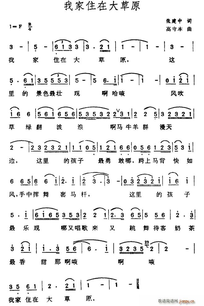 我家住在大草原(七字歌谱)1