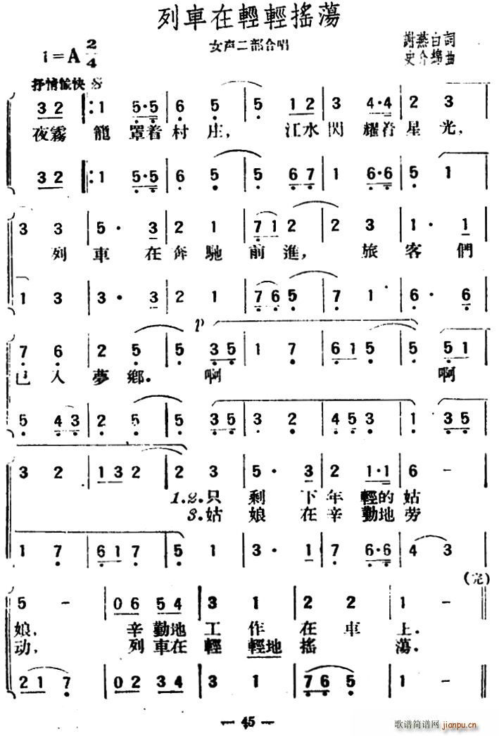 列车在轻轻摇荡(七字歌谱)1