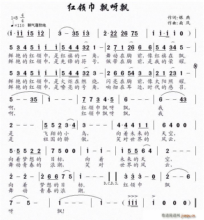 红领巾 飘呀飘(七字歌谱)1