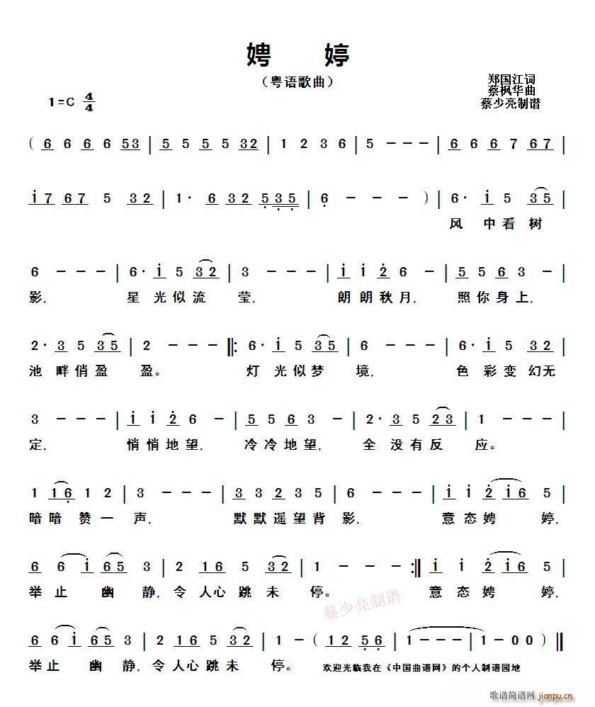 娉婷 粤语歌曲(七字歌谱)1