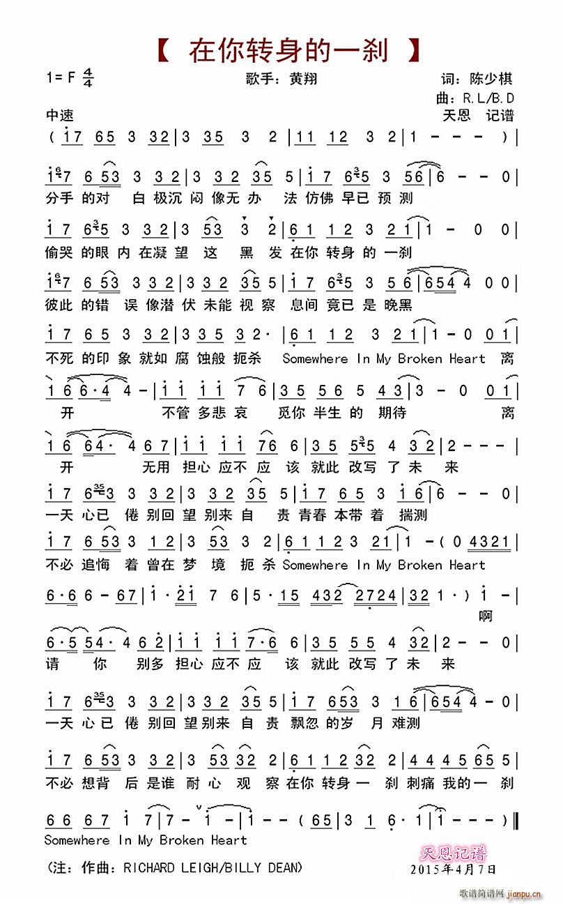 在你转身的一刹(七字歌谱)1