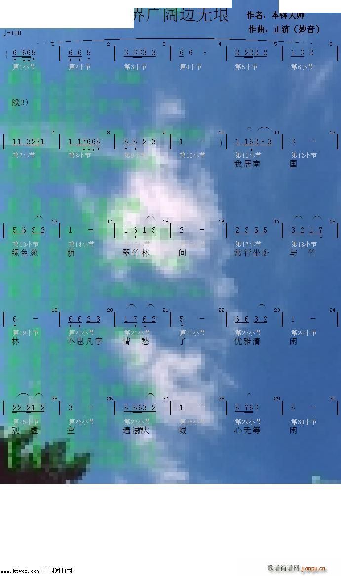 法界广阔边无垠(七字歌谱)1
