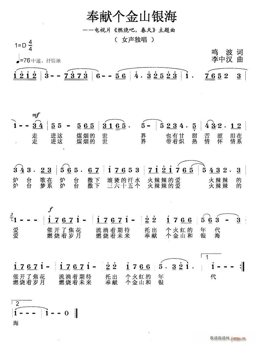 奉献个金山银海(七字歌谱)1