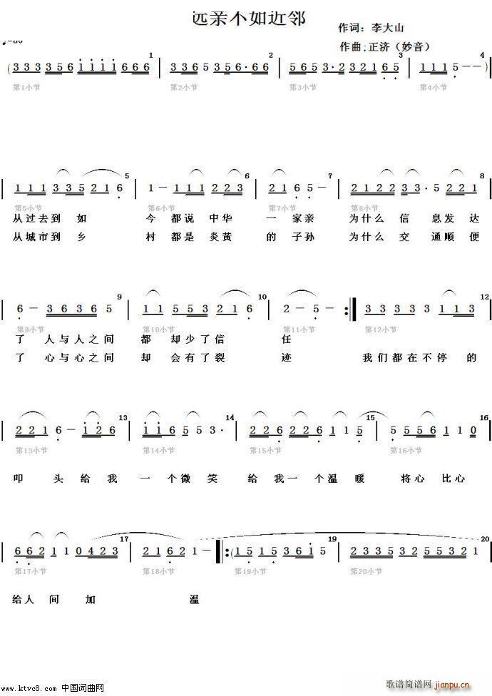 远亲不如近邻2(七字歌谱)1