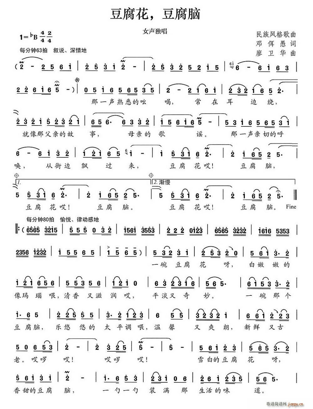 豆腐花 豆腐脑(七字歌谱)1