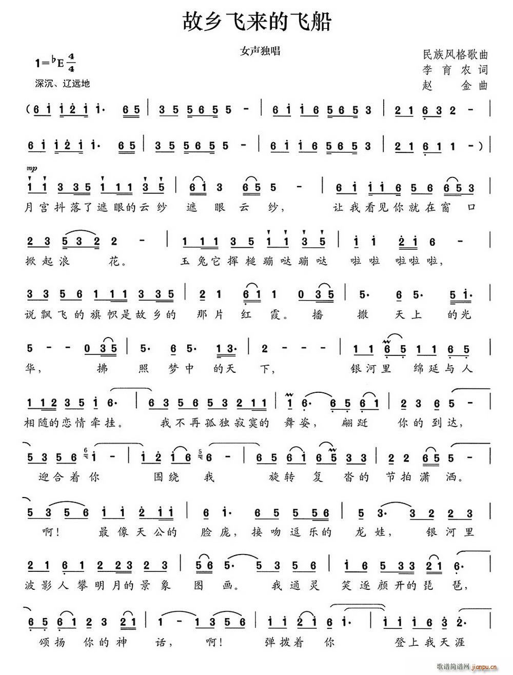 故乡飞来的飞船(七字歌谱)1