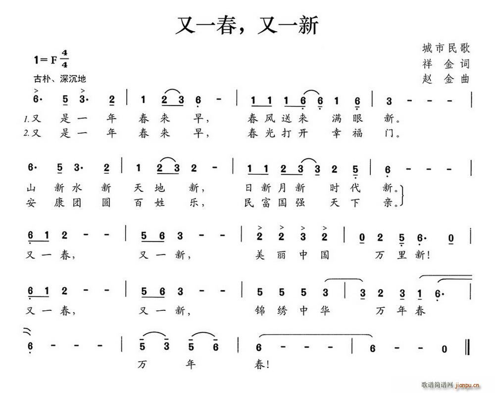 又一春 又一新(七字歌谱)1