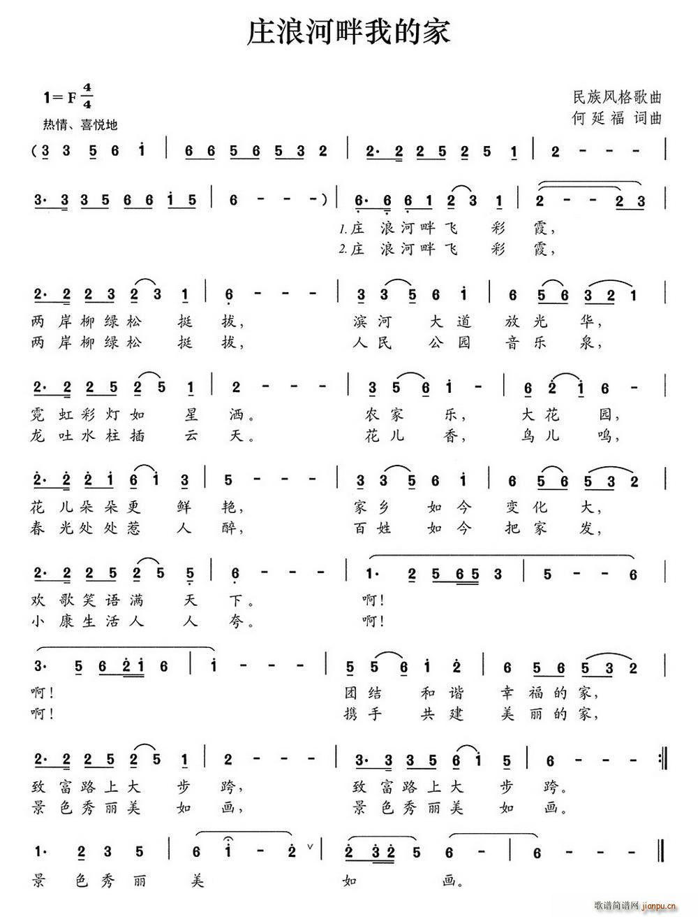 庄浪河畔我的家(七字歌谱)1