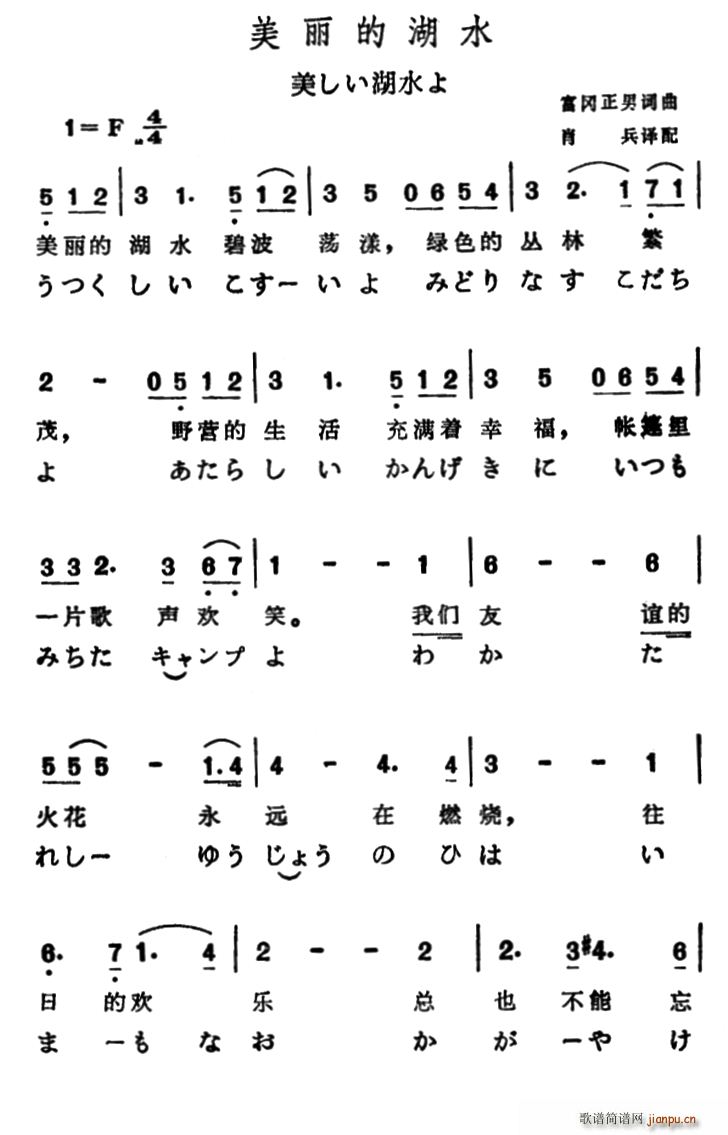 日 美丽的湖水(七字歌谱)1