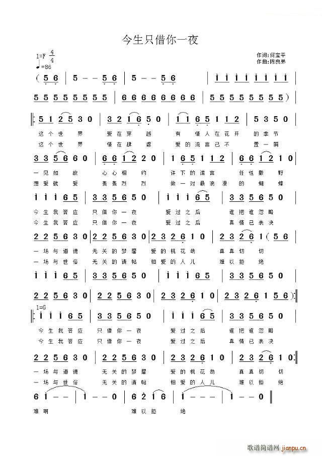 今生只借你一夜(七字歌谱)1