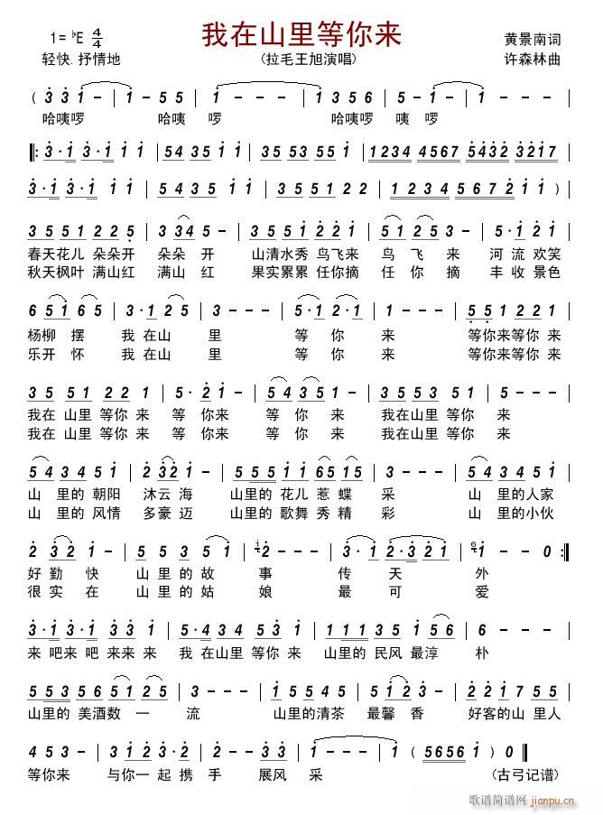 我在山里等你来(七字歌谱)1