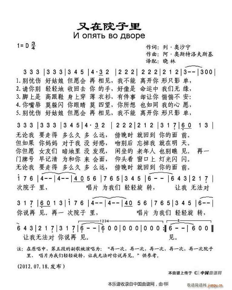 俄 又在院子里(七字歌谱)1