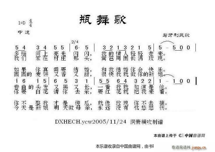 匈牙利 瓶舞曲(七字歌谱)1