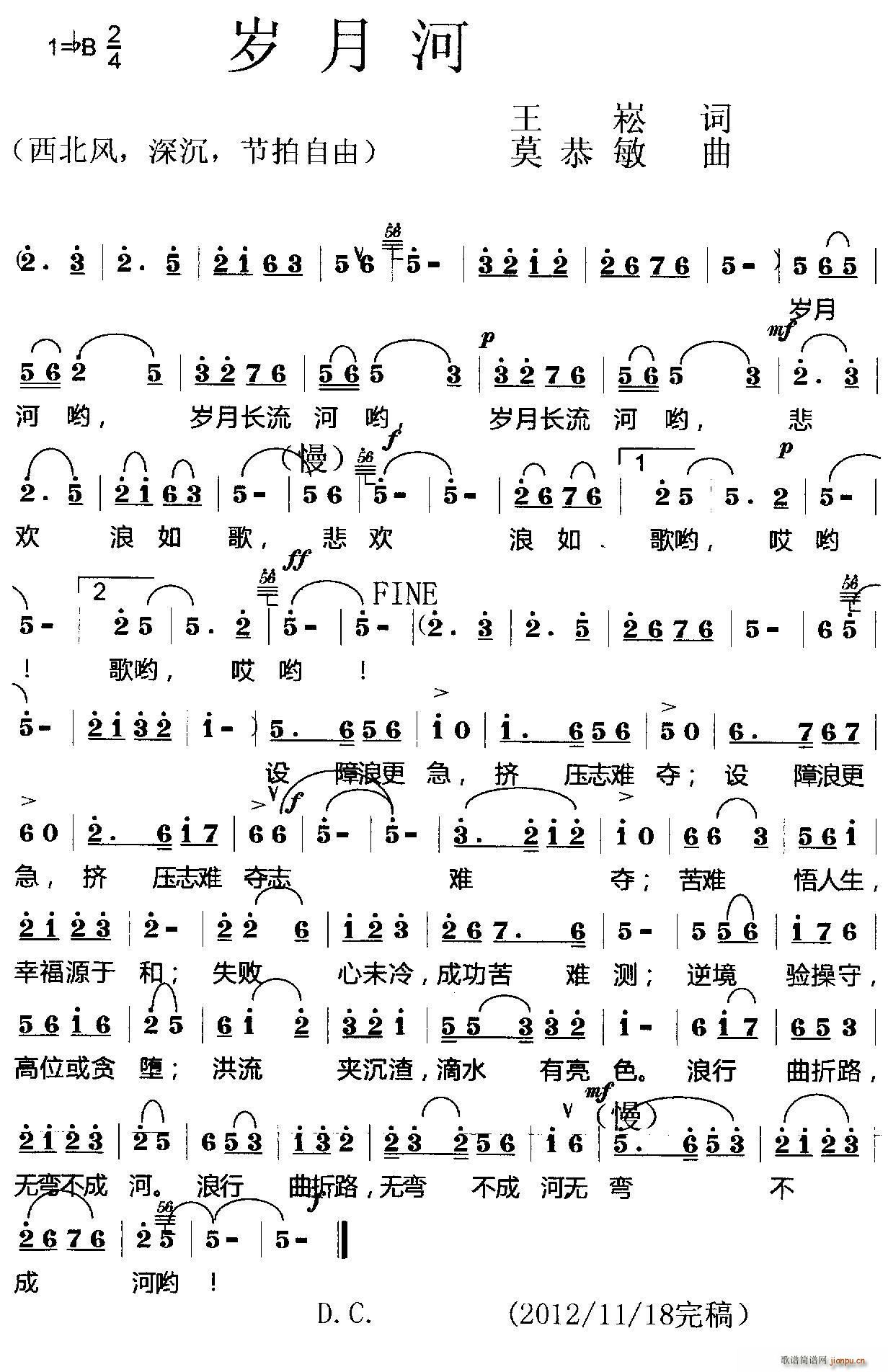 岁月河 西北风(七字歌谱)1