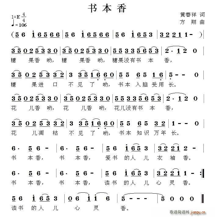 书本香 方翔曲(七字歌谱)1