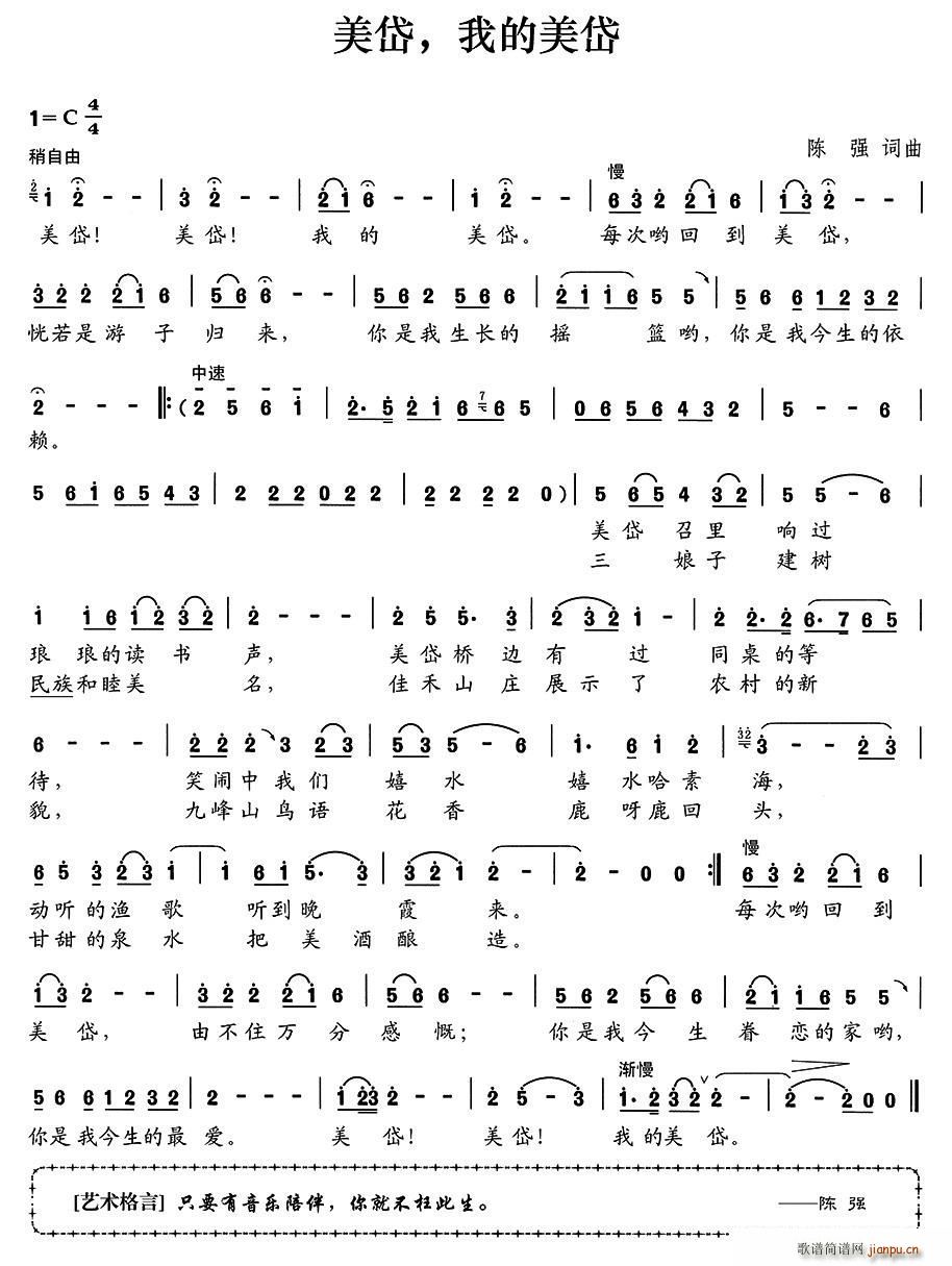 美岱 我的美岱(七字歌谱)1