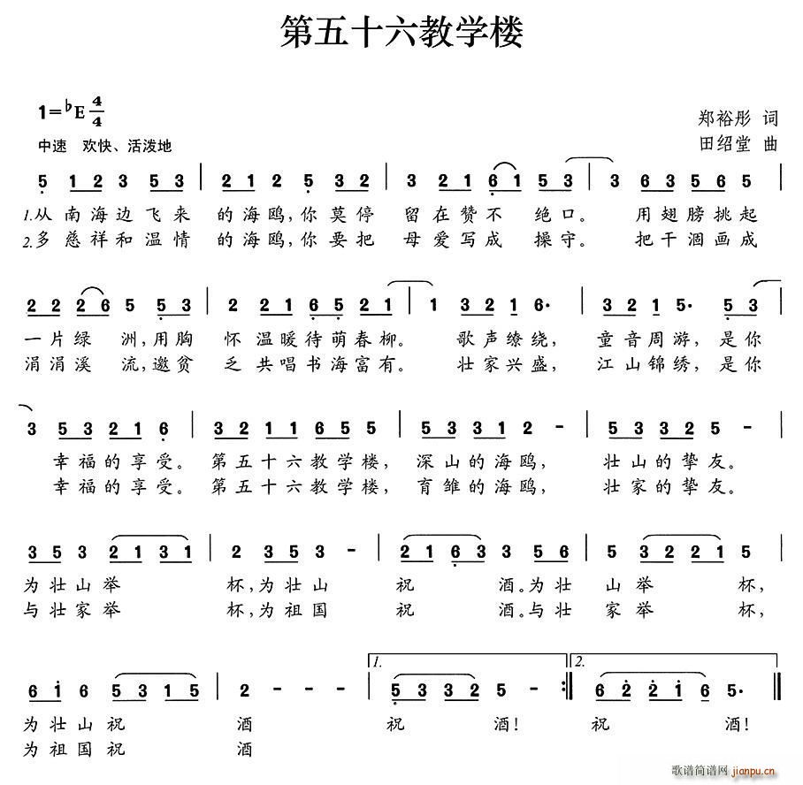 第五十六教学楼(七字歌谱)1