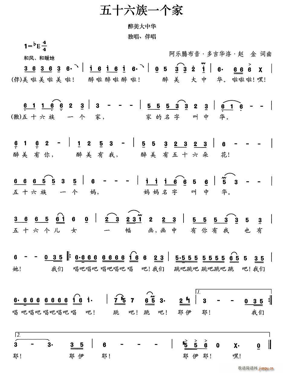 五十六族一个家(七字歌谱)1