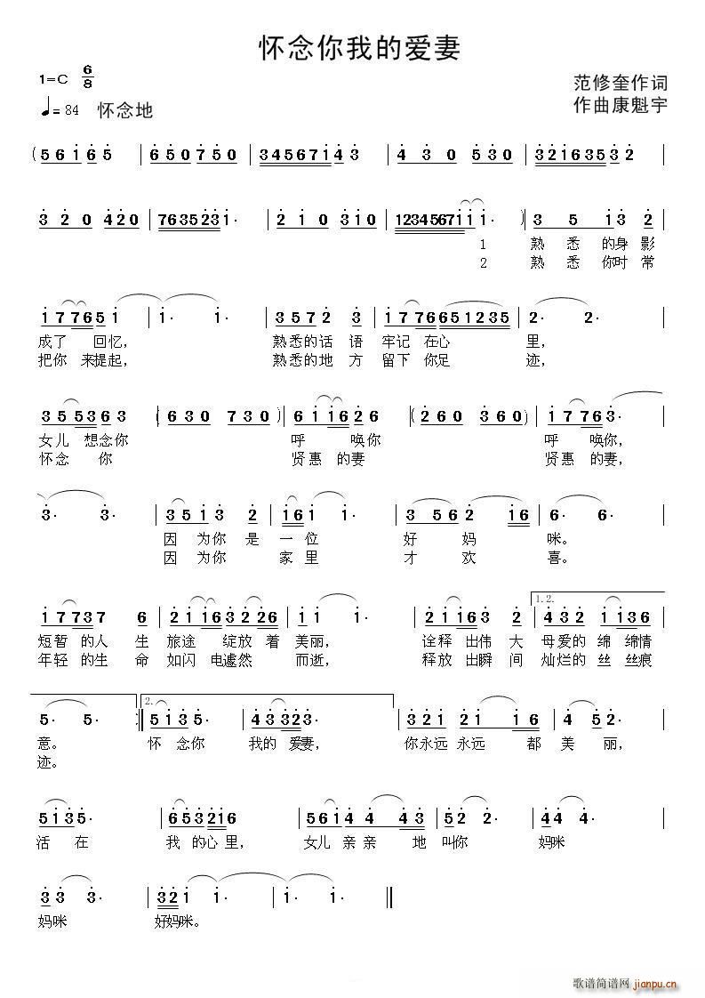 怀念你我的爱妻(七字歌谱)1