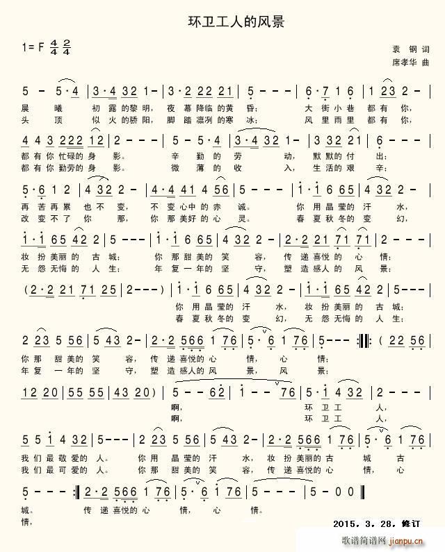 环卫工人的风景(七字歌谱)1