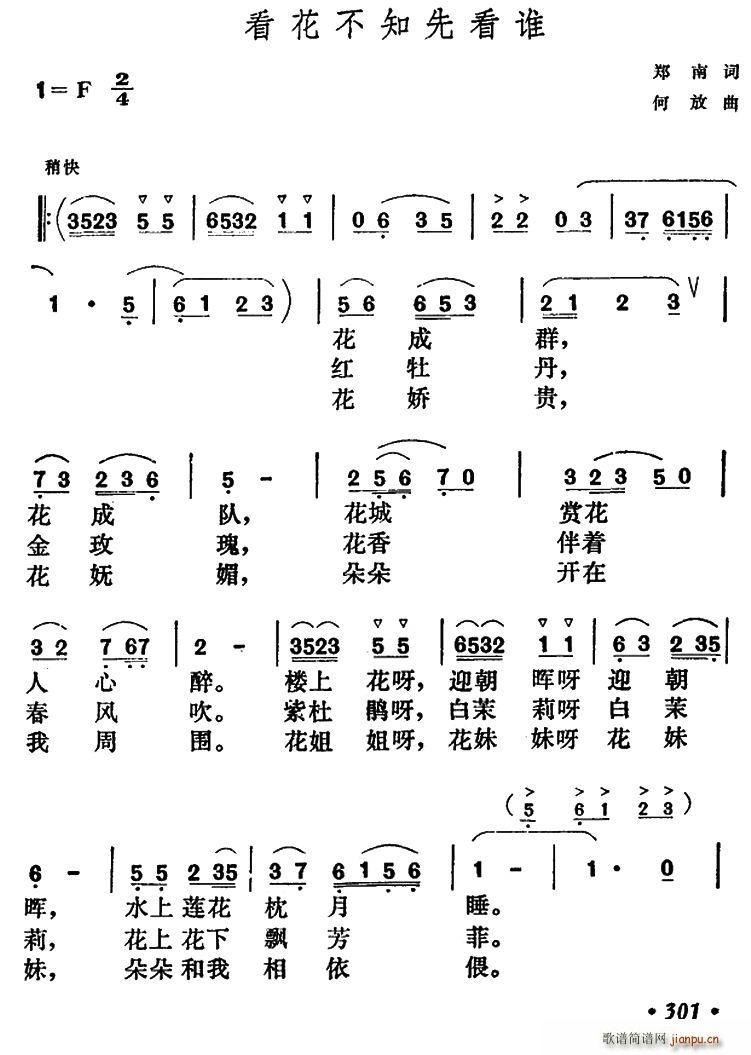 看花不知先看谁(七字歌谱)1