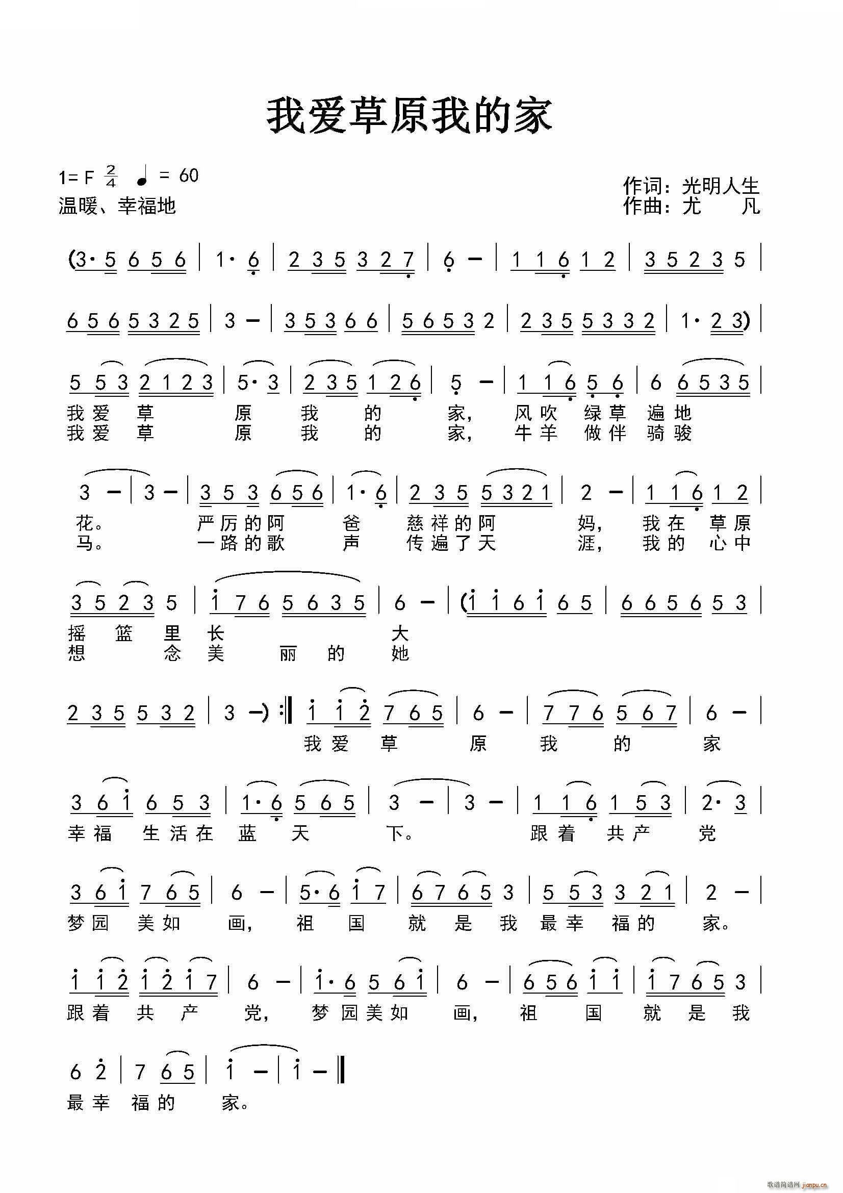 我爱草原我的家(七字歌谱)1