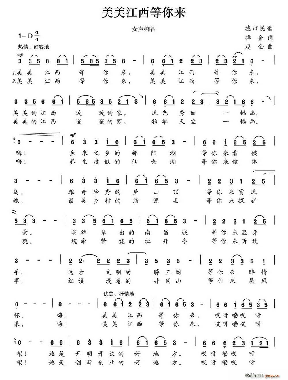 美美江西等你来(七字歌谱)1