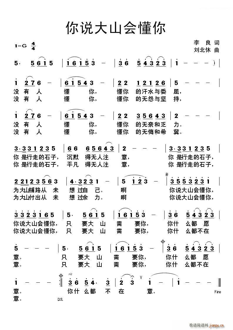 你说大山会懂你(七字歌谱)1
