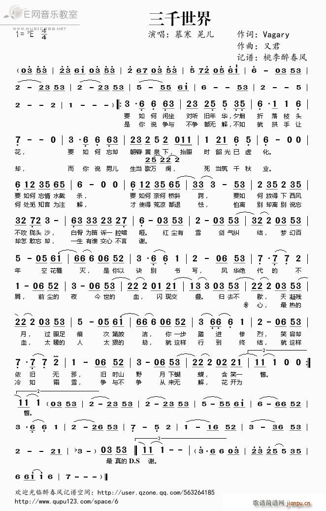 三千世界 晃儿(七字歌谱)1