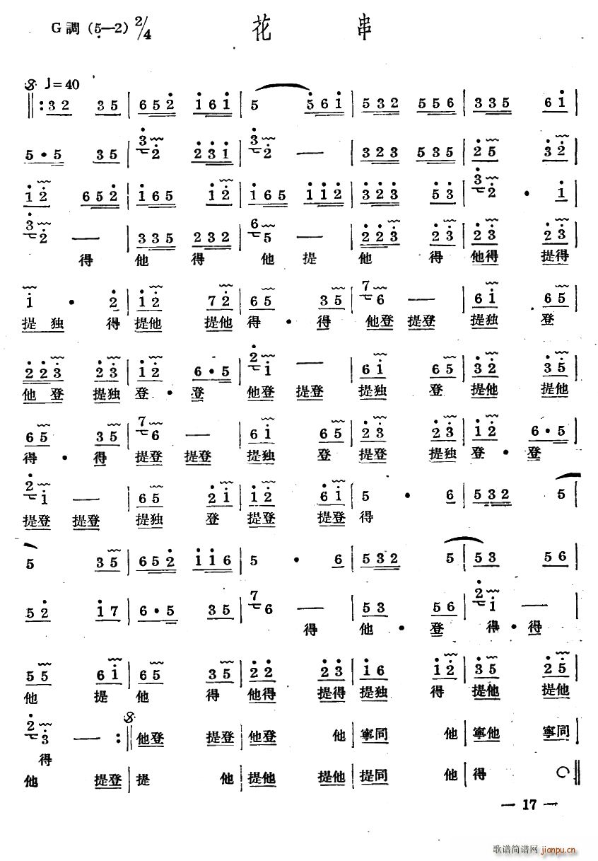 十番音乐 花串(七字歌谱)1