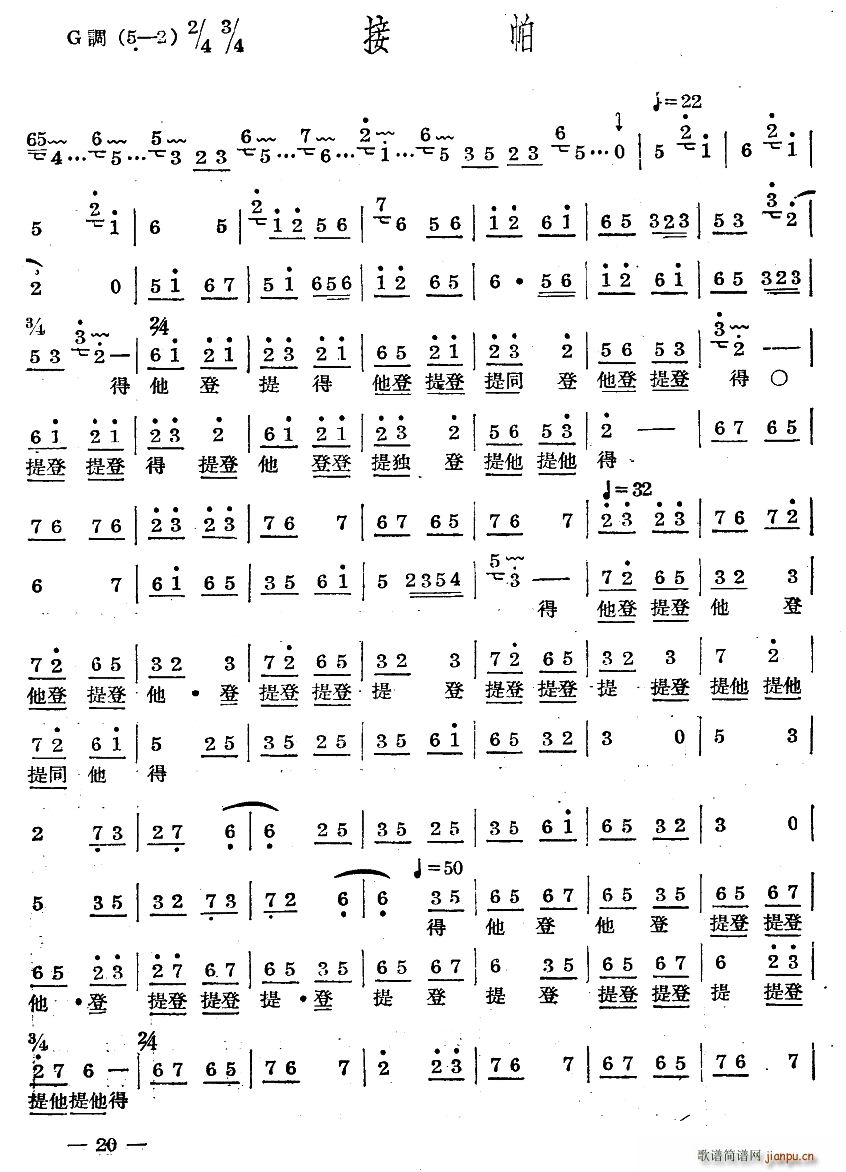 十番音乐 接帕(七字歌谱)1